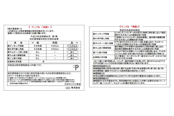 パトロール実施者証